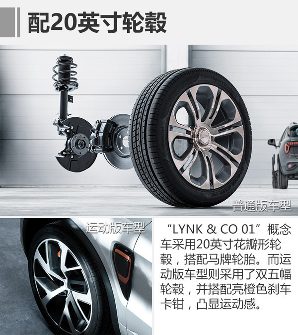 吉利LYNK&CO新SUV 4月16日國(guó)內(nèi)首發(fā)