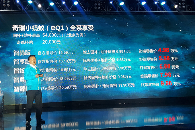 奇瑞小蚂蚁eQ1上市4.98万元起售 产品力突出收获全场掌声