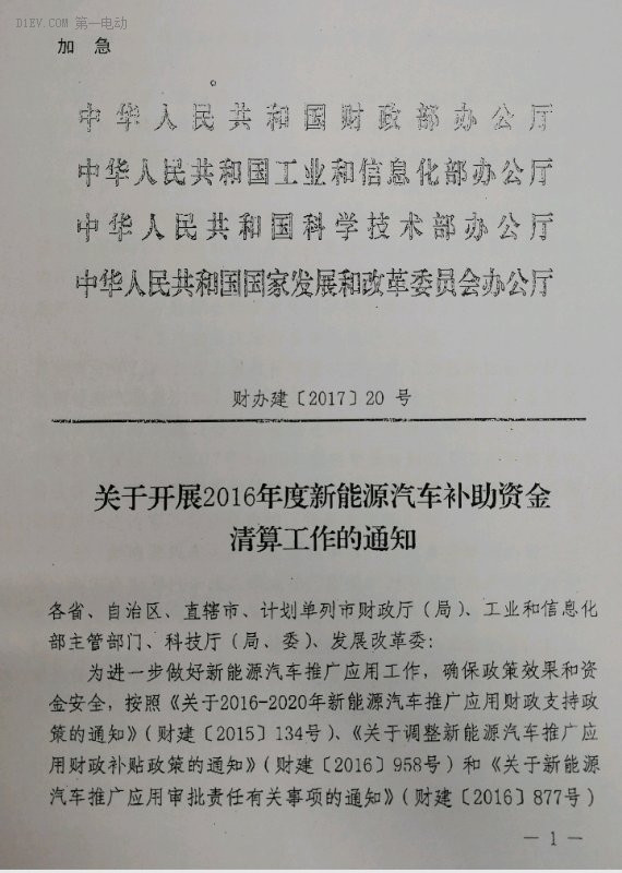 第一電動網(wǎng)新聞圖片