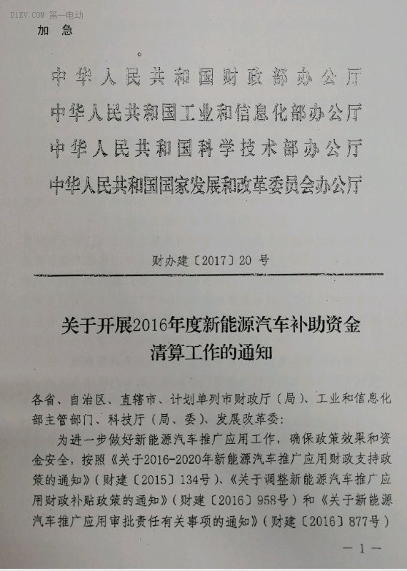 第一电动网新闻图片