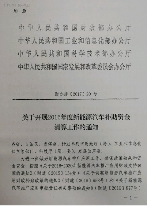 第一电动网新闻图片