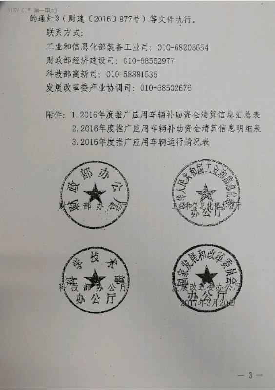 第一电动网新闻图片