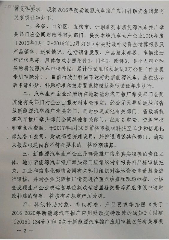 第一電動網(wǎng)新聞圖片