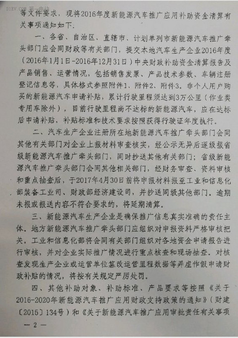 第一电动网新闻图片