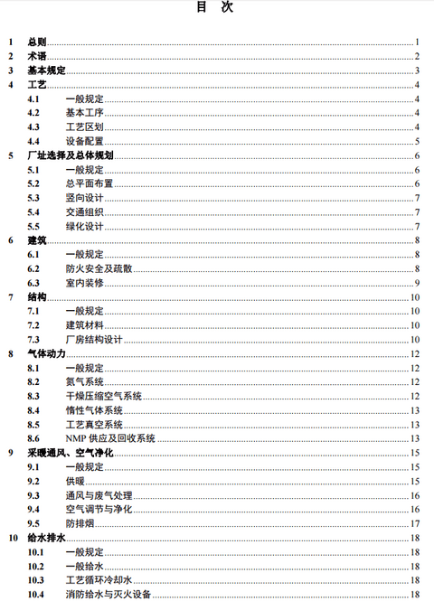 住建部就国家标准《锂离子电池工厂设计规范》征求意见