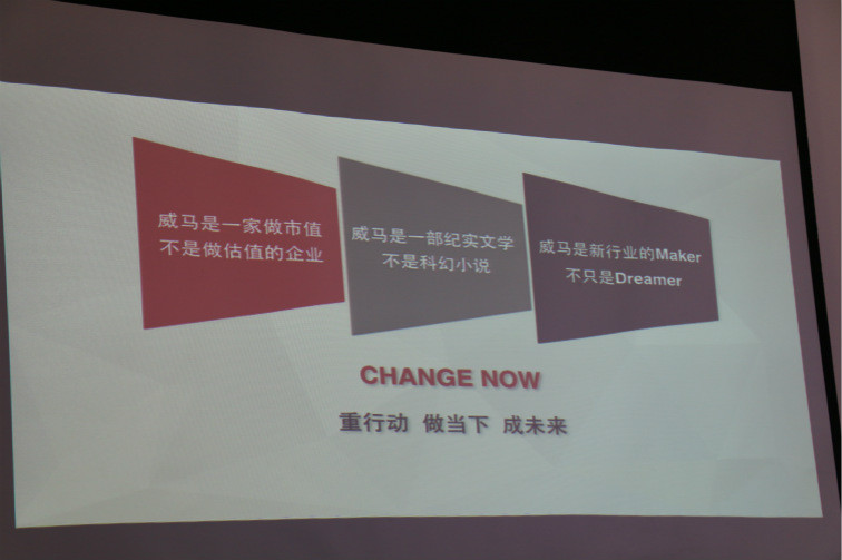 威馬汽車陸斌：充電服務(wù)4月發(fā)布，2018年量產(chǎn)智能電動(dòng)車