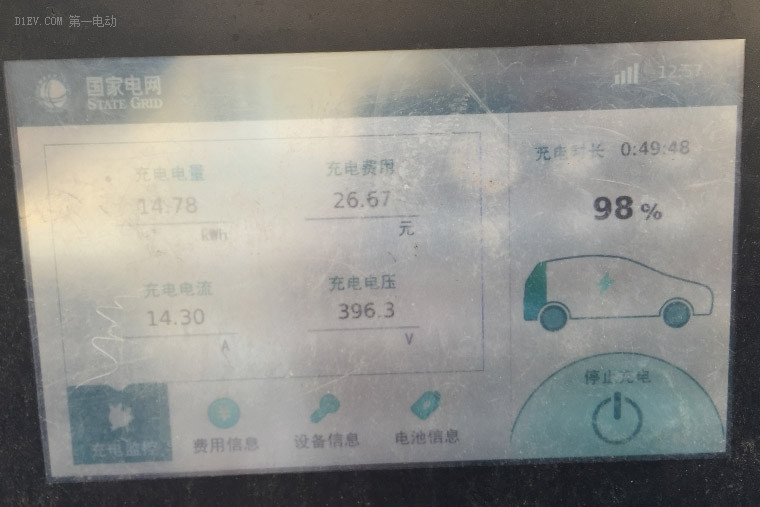北汽新能源EX260快速充電