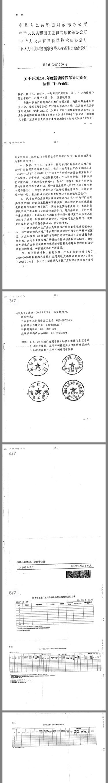 合肥市发布2016年新能源汽车补贴清算通知，运营车辆需满足3万公里