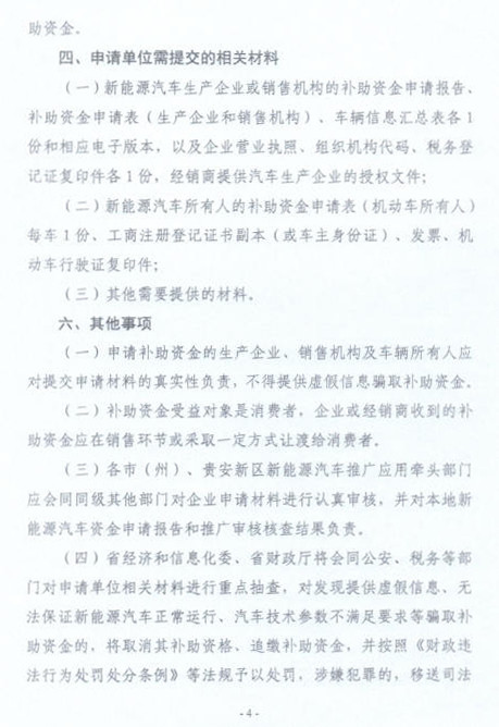 貴州發(fā)布2016年新能源汽車省級(jí)補(bǔ)助申報(bào)指南