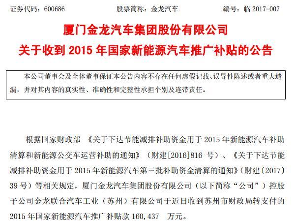 金龍汽車公告