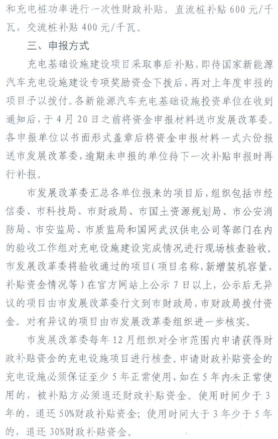 武漢充電設(shè)施補(bǔ)貼方案發(fā)布，最高補(bǔ)貼300萬元/站