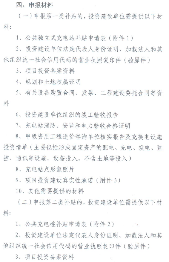 武汉充电设施补贴方案发布，最高补贴300万元/站