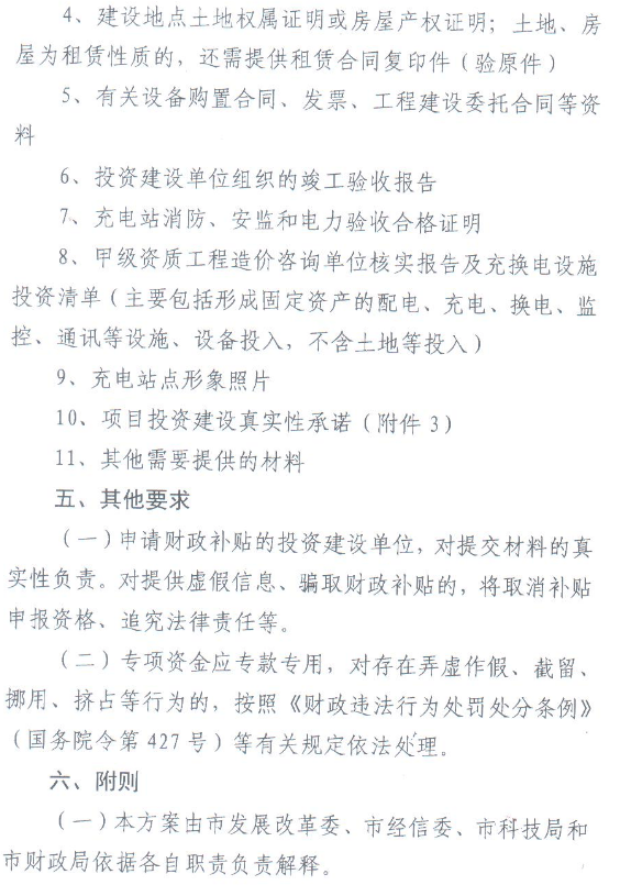 武汉充电设施补贴方案发布，最高补贴300万元/站