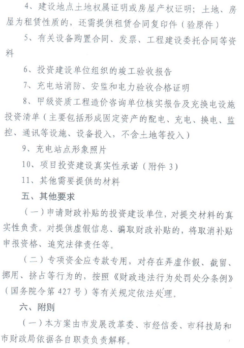 武汉充电设施补贴方案发布，最高补贴300万元/站