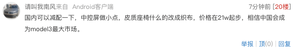 售30万特斯拉Model 3量产版测试照曝光！中国属最后一批交付国家