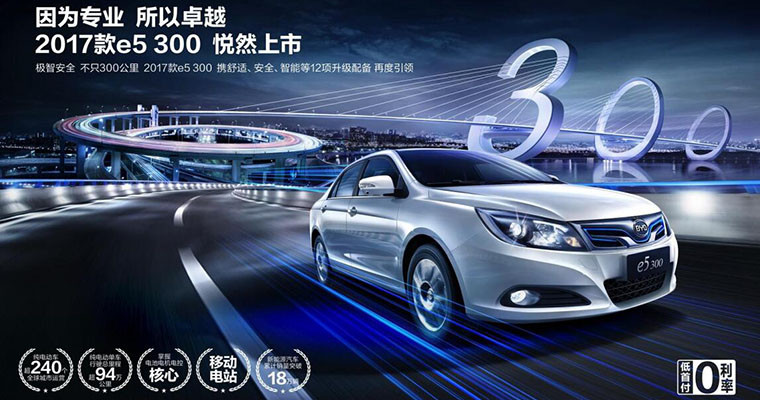 比亞迪純電動三箭齊發(fā)：2017款秦EV和e5上市，宋EV預售