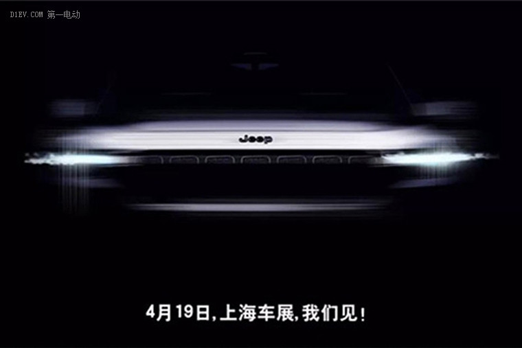 Jeep推全新混合动力SUV 4月19日亮相上海车展