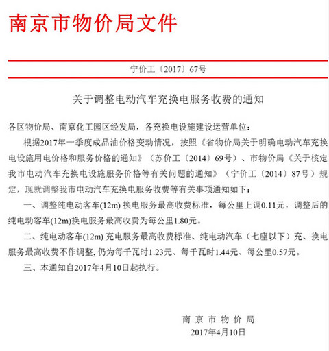 南京市电动客车换电服务费涨价，从4月1日执行