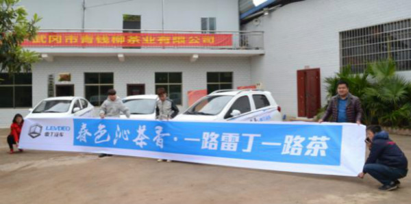 品牌升華之道  《一路雷丁一路茶》盛大啟程