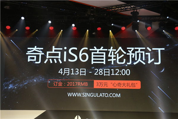 為懂你而來！奇點智能電動汽車iS6量產版續航400公里售價20萬起