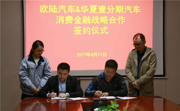 歐陸汽車首推業(yè)內(nèi)一站式高額汽車消費金融服務(wù)