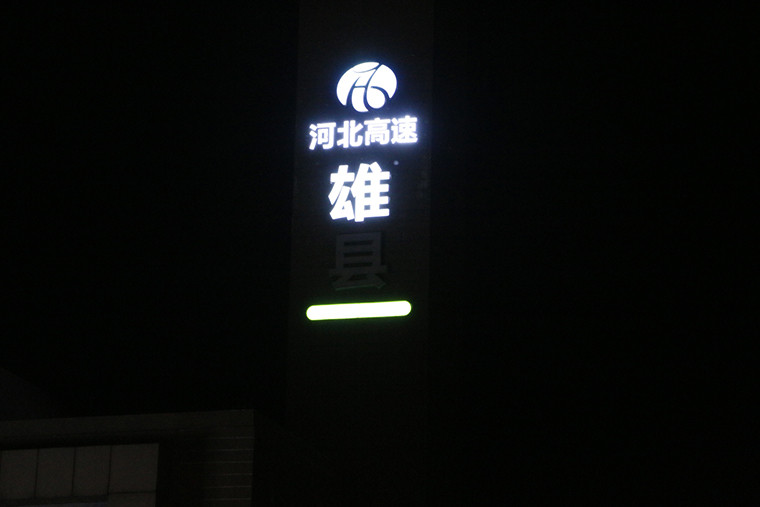 新老吉利帝豪EV極限續(xù)航對比測試 這一次我們竟然把車開進(jìn)了雄安！