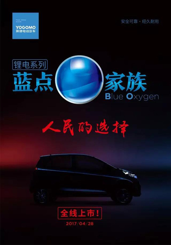 打造低速鋰電新品牌 御捷即將推出“藍(lán)點家族 ”