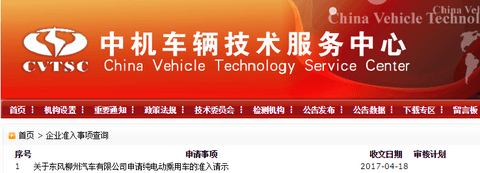 东风柳汽申请纯电动乘用车准入 首款产品或年内上市
