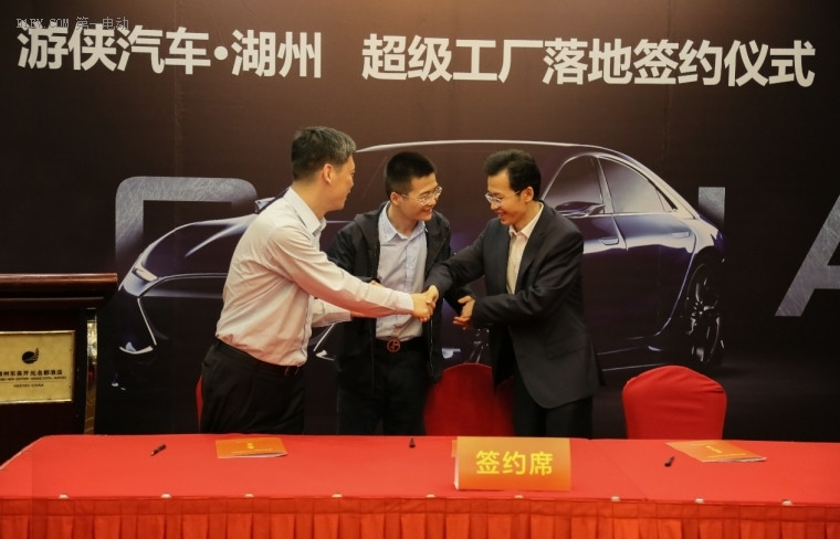 投資115億產(chǎn)能20萬輛，游俠電動(dòng)汽車超級(jí)工廠落戶湖州