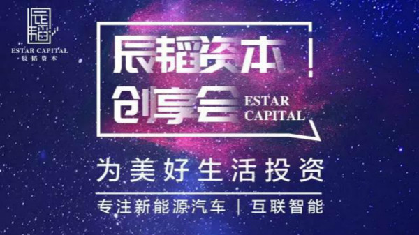 辰韜資本創(chuàng)享會順利啟幕，為創(chuàng)業(yè)者搭建深度交流平臺