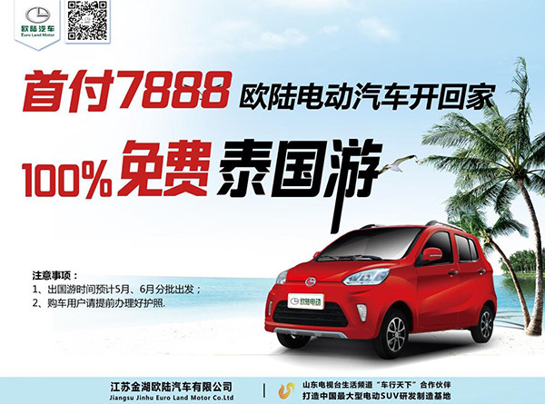 歐陸汽車與華夏壹分期達成戰(zhàn)略合作 將首推低速電動車分期購