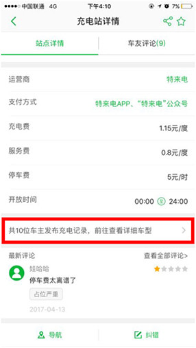 充電樁APP3.0版攜手特來電，實現(xiàn)充電支付無憂
