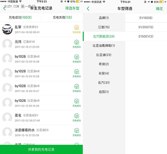 充電樁APP3.0版攜手特來電，實現(xiàn)充電支付無憂