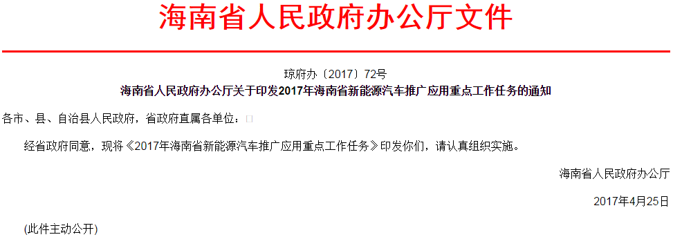 海南2017年新能源汽車推廣總量為4960輛