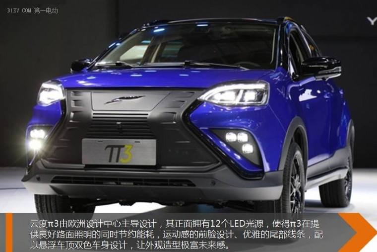 現(xiàn)在就到未來 上海車展靜評云度π3
