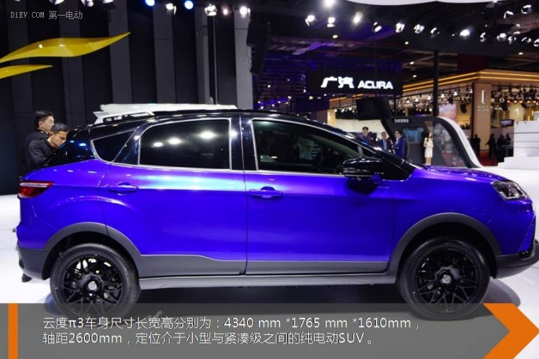 現(xiàn)在就到未來 上海車展靜評云度π3