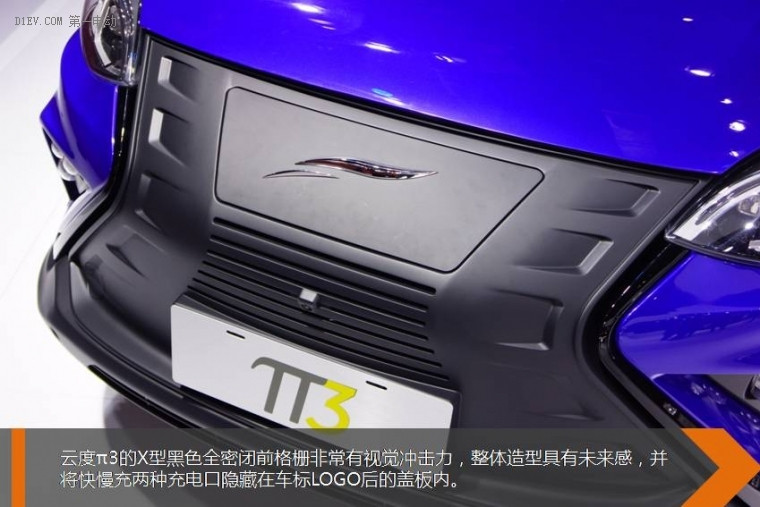 現(xiàn)在就到未來 上海車展靜評云度π3
