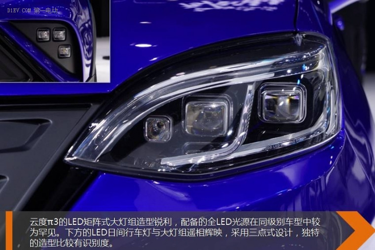現(xiàn)在就到未來 上海車展靜評云度π3