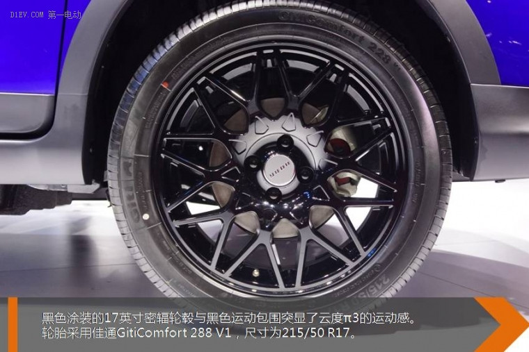 現(xiàn)在就到未來 上海車展靜評云度π3