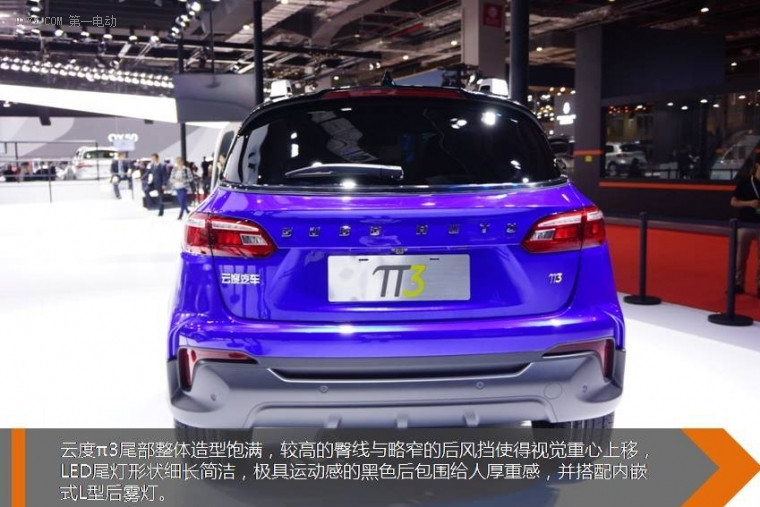 現(xiàn)在就到未來 上海車展靜評云度π3
