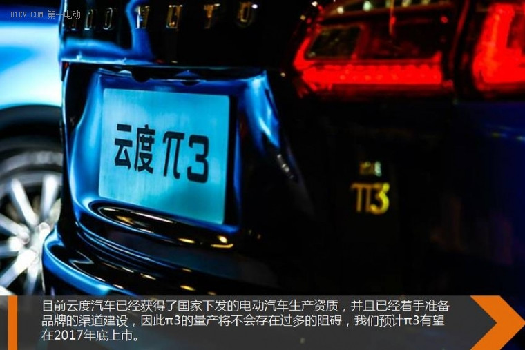 現(xiàn)在就到未來 上海車展靜評云度π3