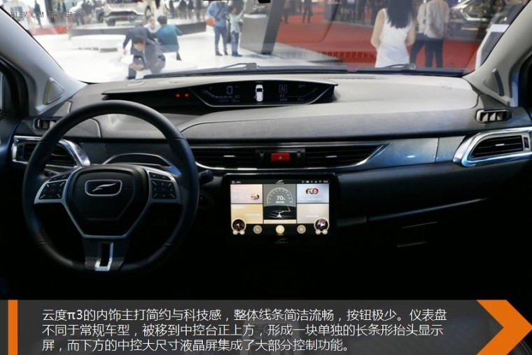 現(xiàn)在就到未來 上海車展靜評云度π3