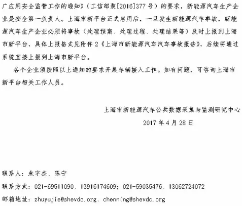 上海新能源汽车数据平台正式启用，车企月度销量和事故需上报