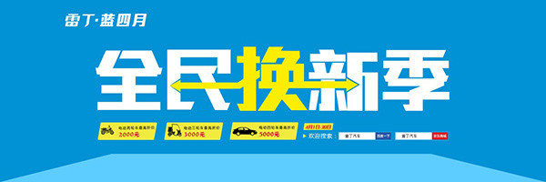 雷丁鋰電上市區域訂單1251臺 年銷目標26萬臺 