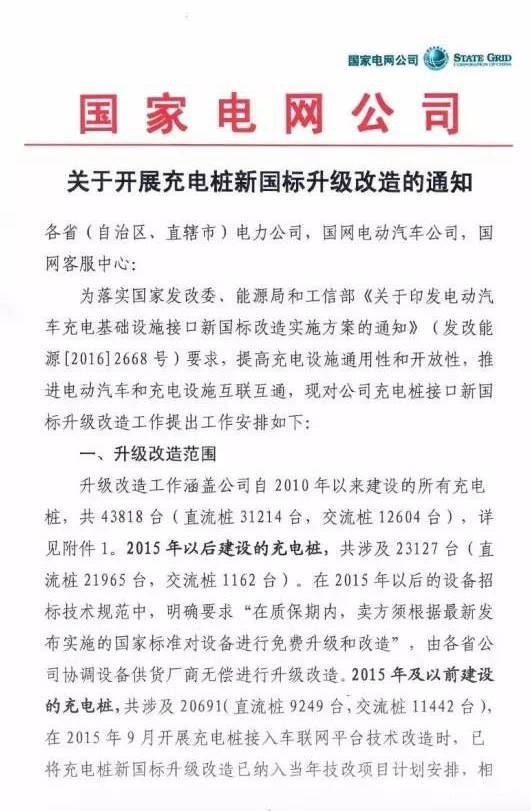 充電樁改造升級新國標