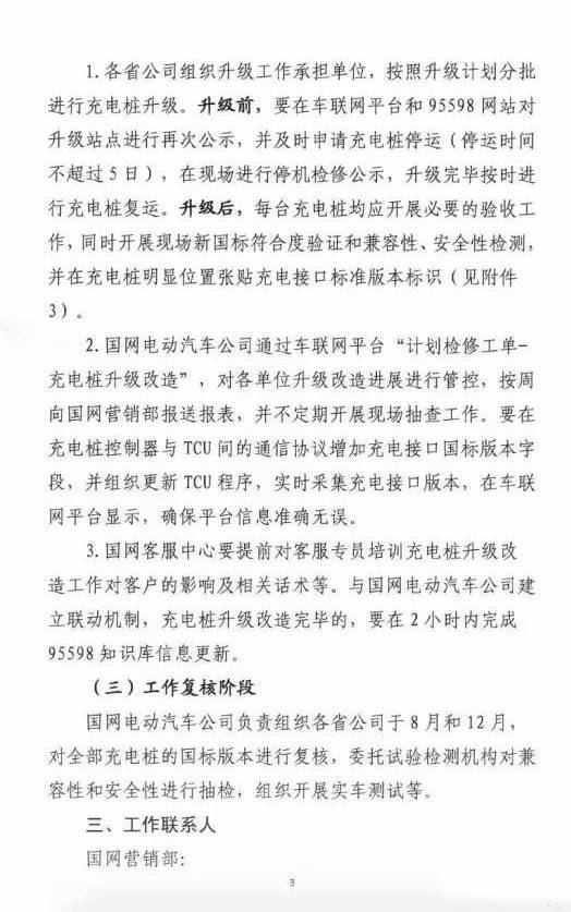 充電樁改造升級新國標