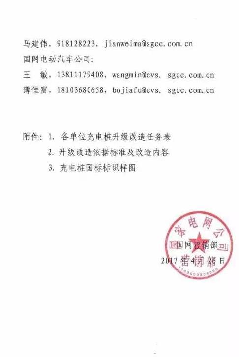 充電樁改造升級新國標