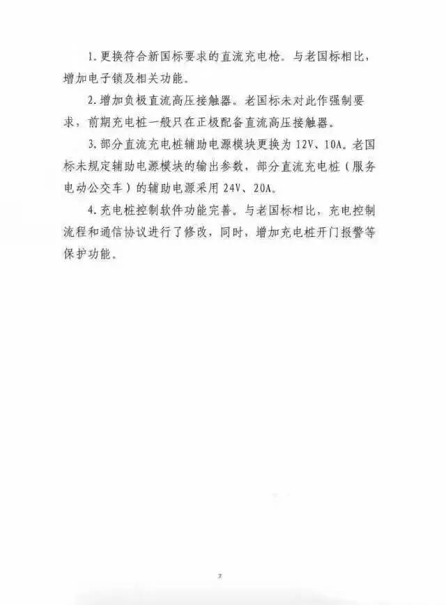 充電樁改造升級新國標