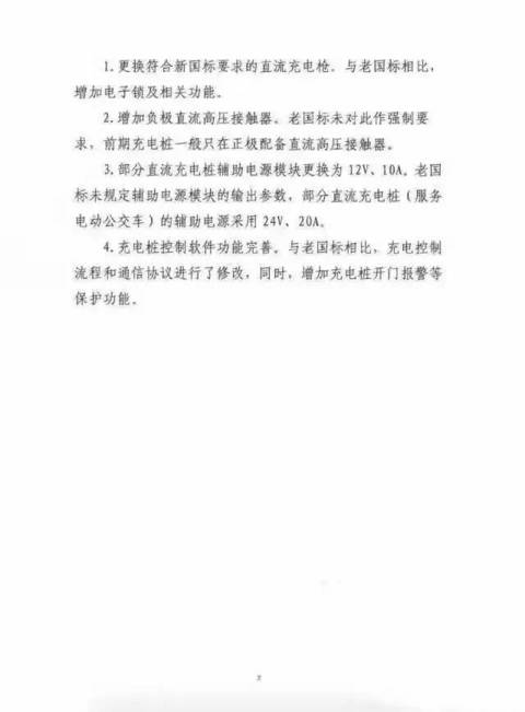 充电桩改造升级新国标