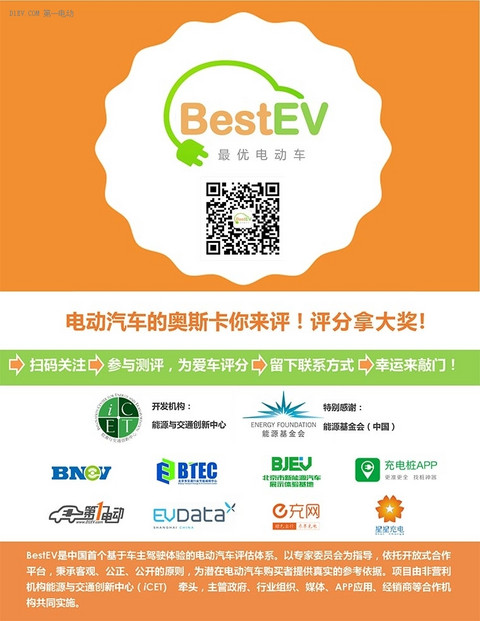 最优电动车BestEV：人民的公益评选